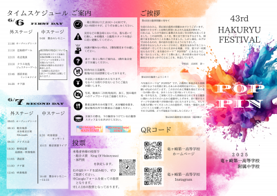 タイムスケジュール