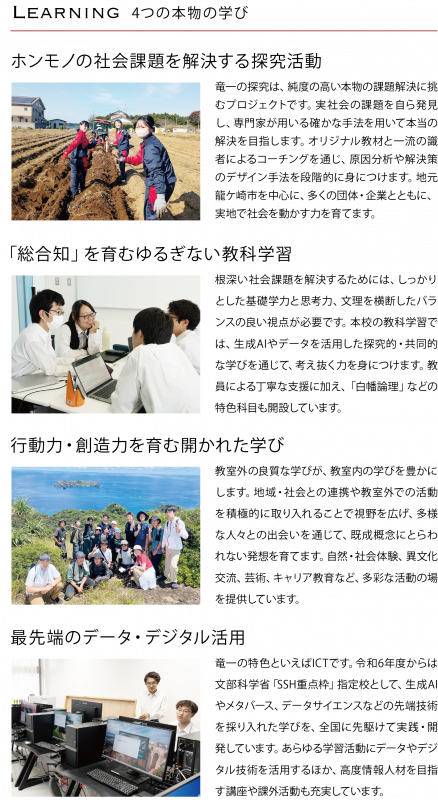 4つの本物の学び：探究活動・教科学習・開かれた学び・データデジタル活用の紹介